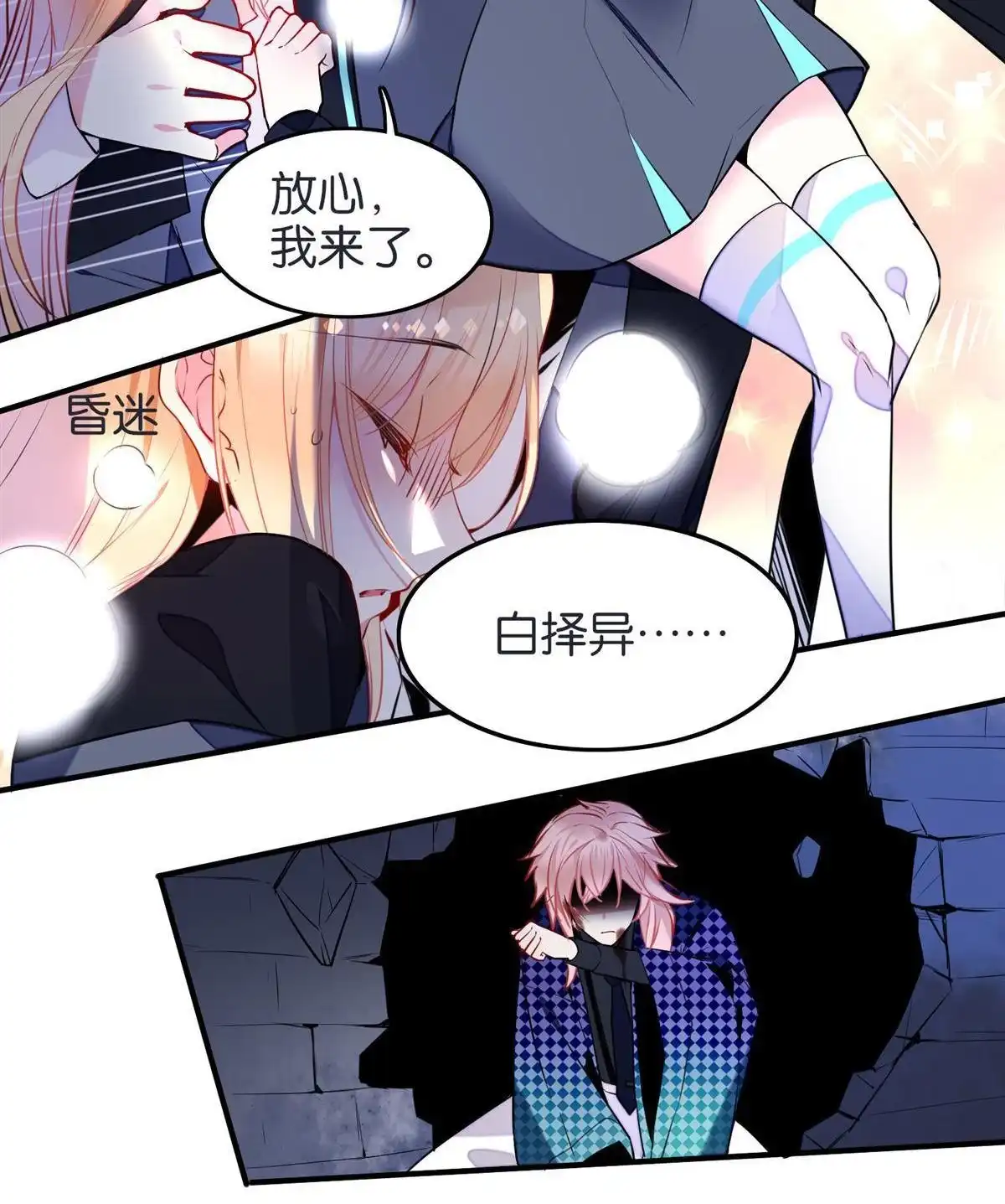 《下弦月恋曲》第20回 下弦月恋曲 第15页