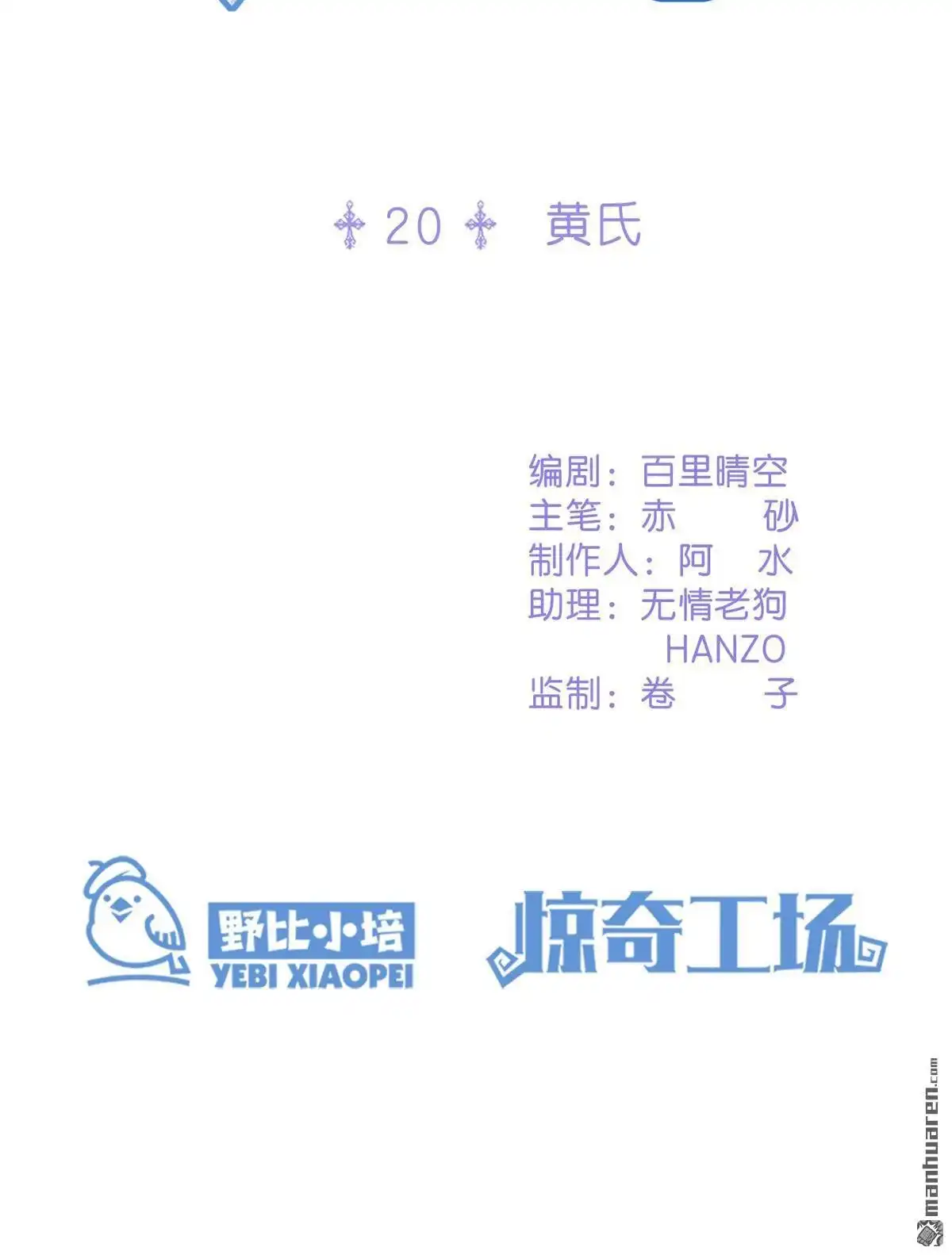 《下弦月恋曲》第20回 下弦月恋曲 第3页