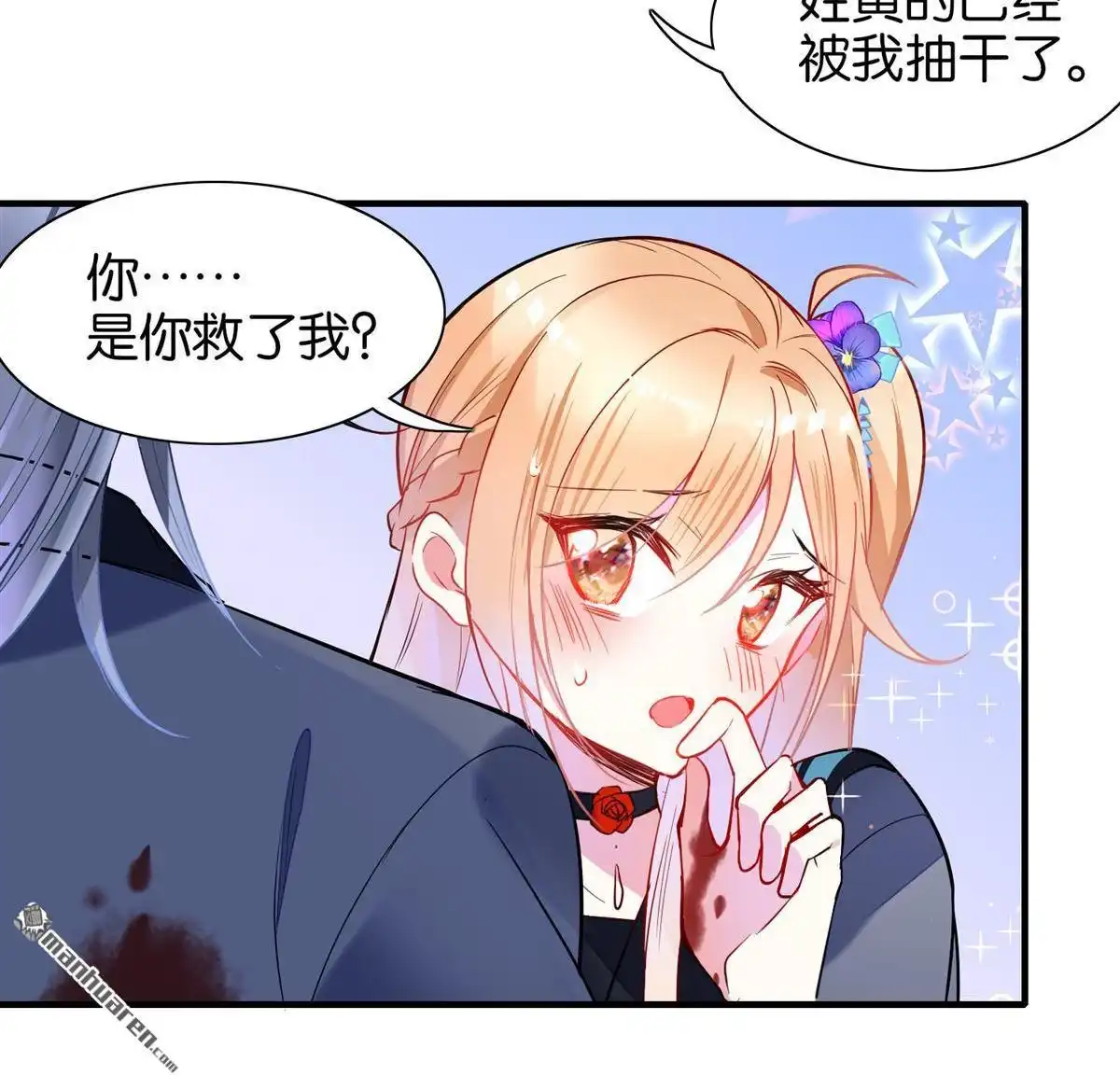 《下弦月恋曲》第21回 下弦月恋曲 第5页