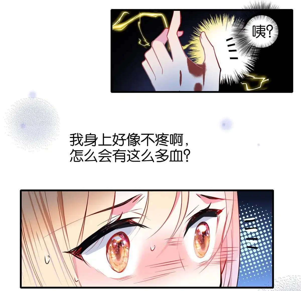 《下弦月恋曲》第21回 下弦月恋曲 第11页