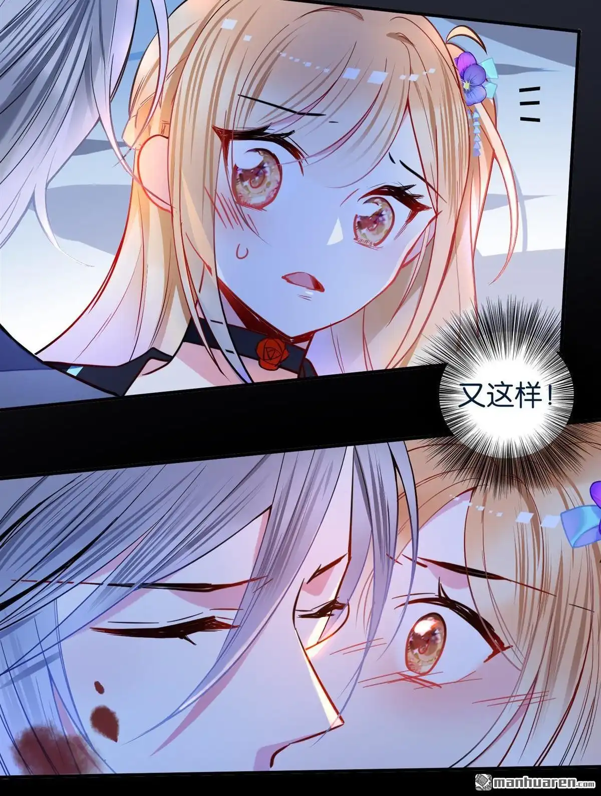 《下弦月恋曲》第21回 下弦月恋曲 第29页