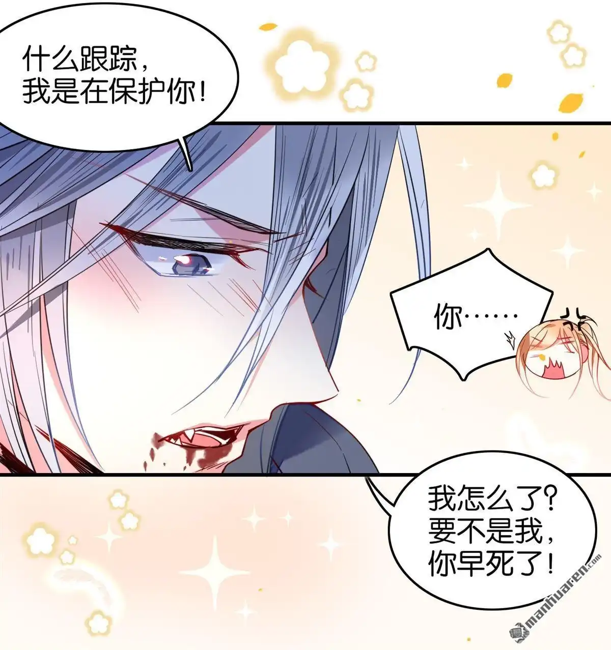 《下弦月恋曲》第21回 下弦月恋曲 第9页