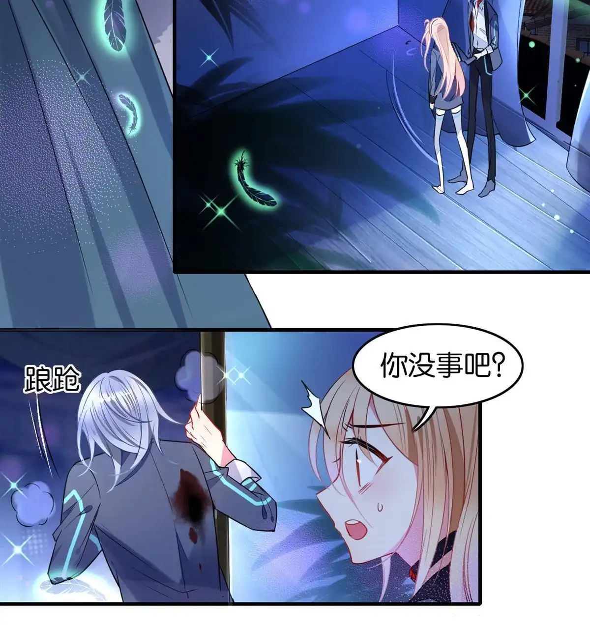 《下弦月恋曲》第21回 下弦月恋曲 第16页