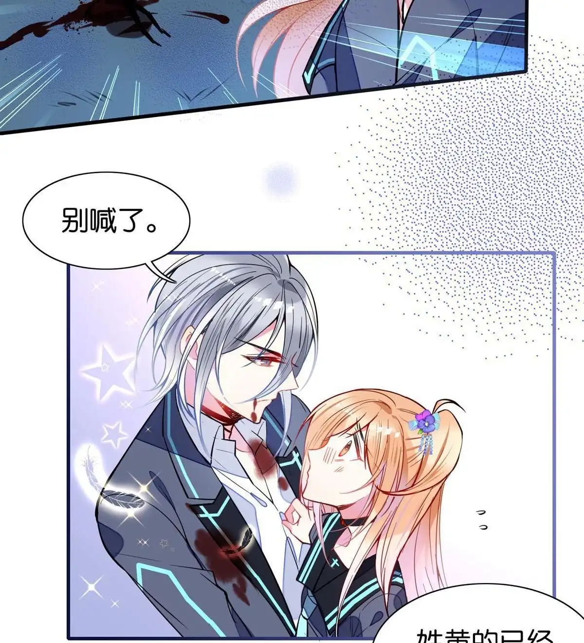 《下弦月恋曲》第21回 下弦月恋曲 第4页