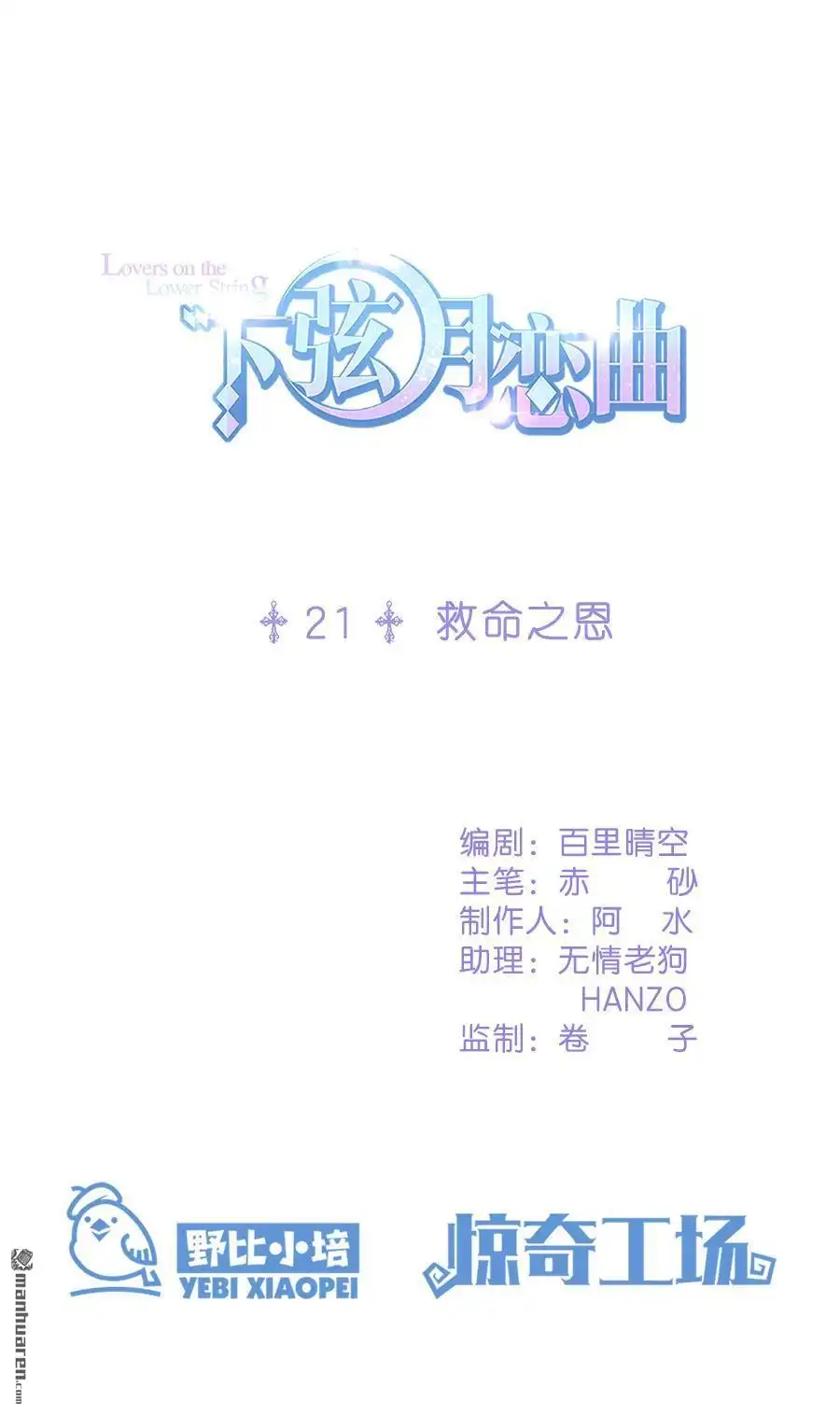 《下弦月恋曲》第21回 下弦月恋曲 第1页
