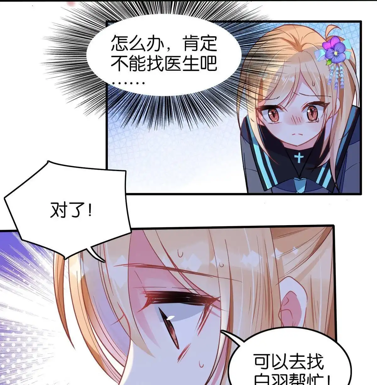 《下弦月恋曲》第22回 下弦月恋曲 第4页
