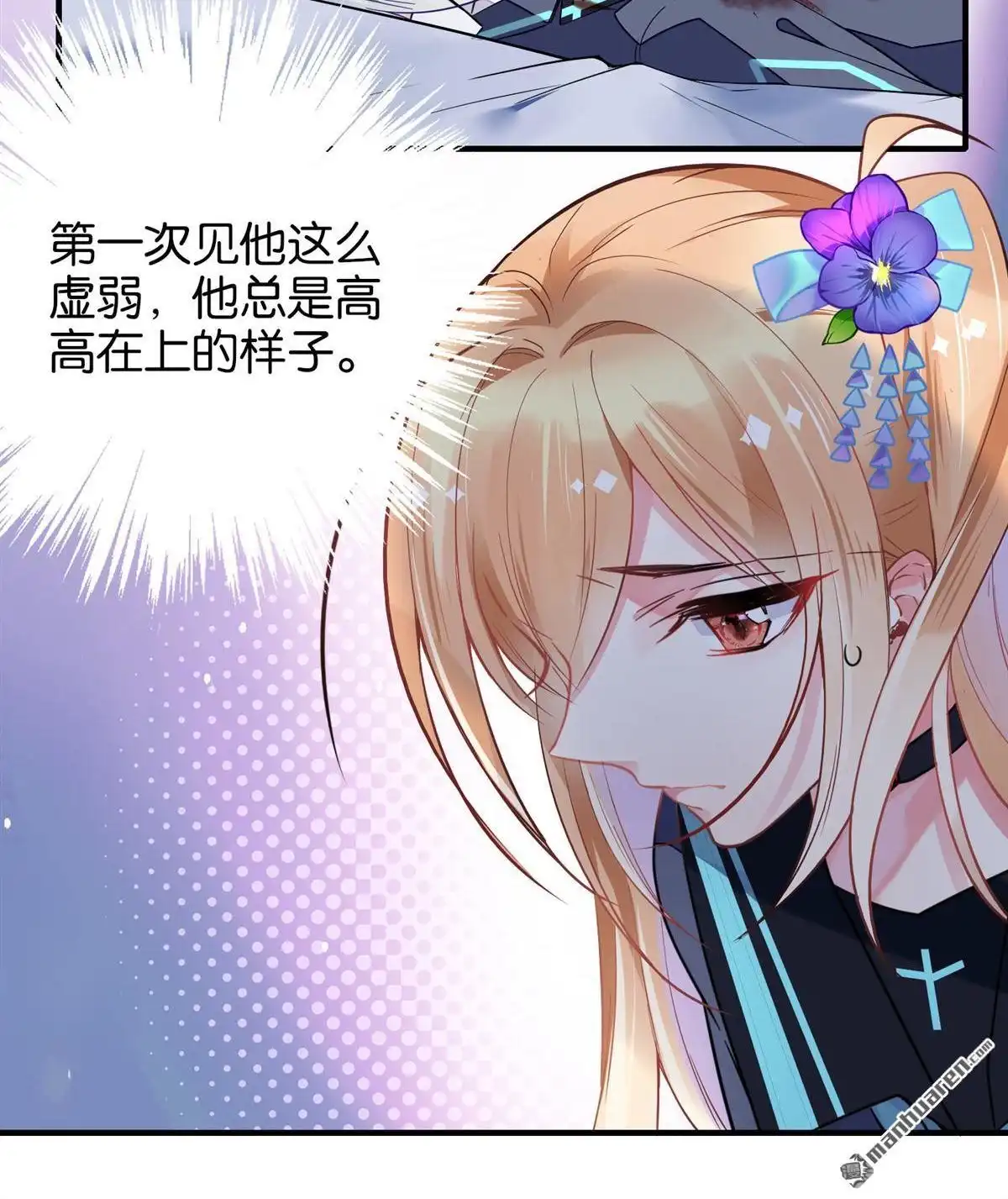 《下弦月恋曲》第22回 下弦月恋曲 第9页