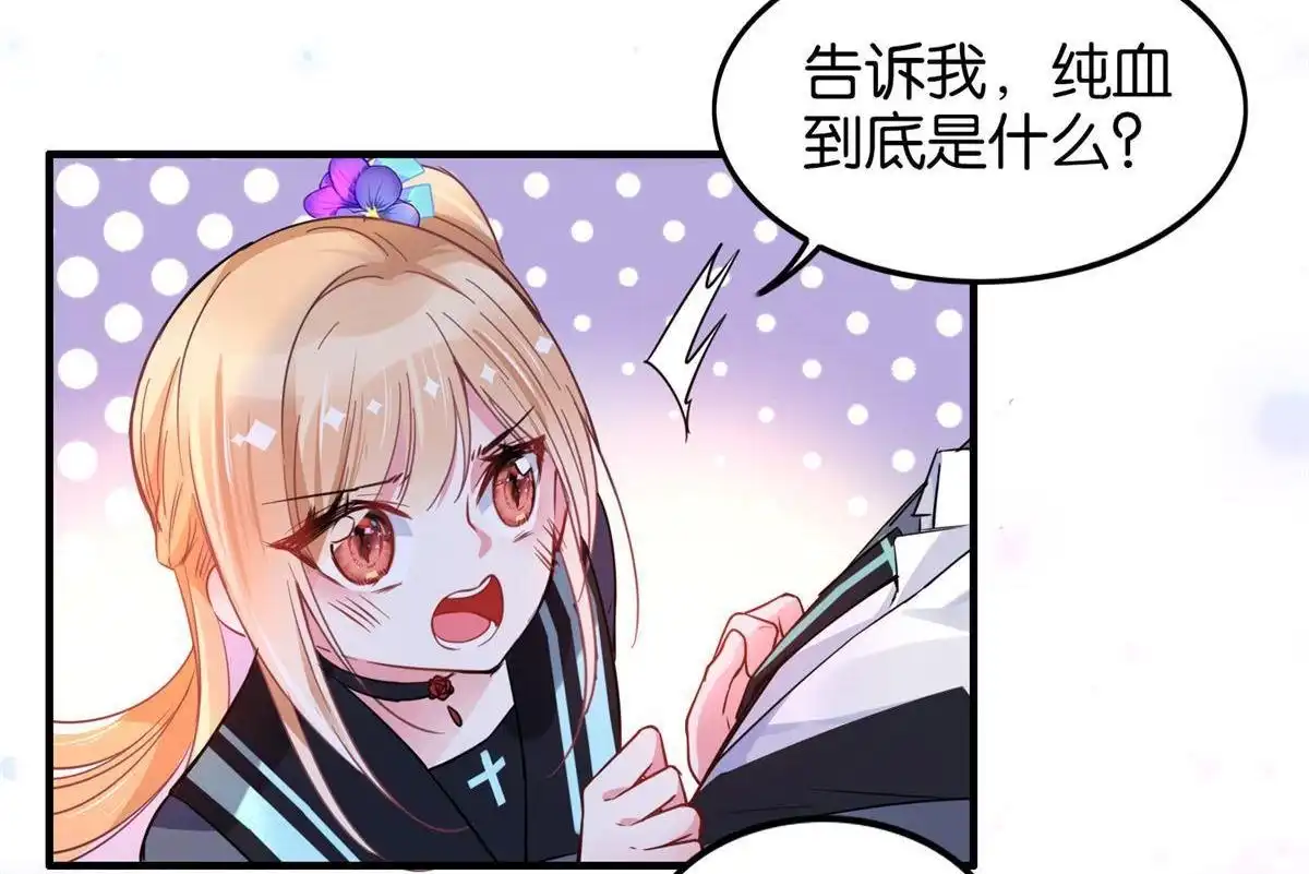 《下弦月恋曲》第22回 下弦月恋曲 第29页
