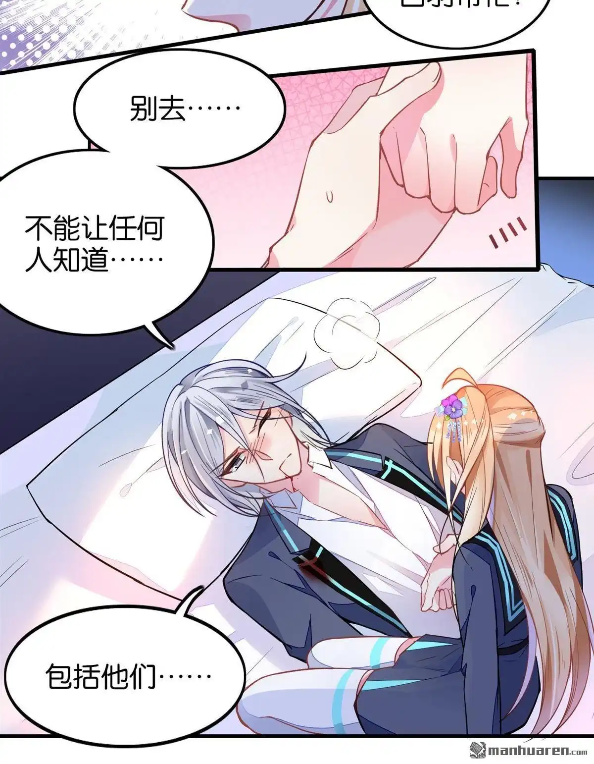 《下弦月恋曲》第22回 下弦月恋曲 第5页