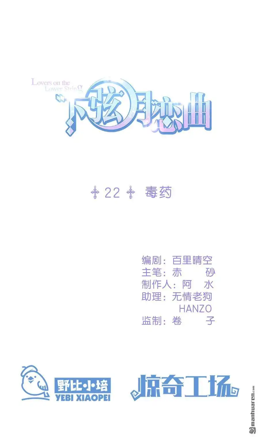 《下弦月恋曲》第22回 下弦月恋曲 第1页