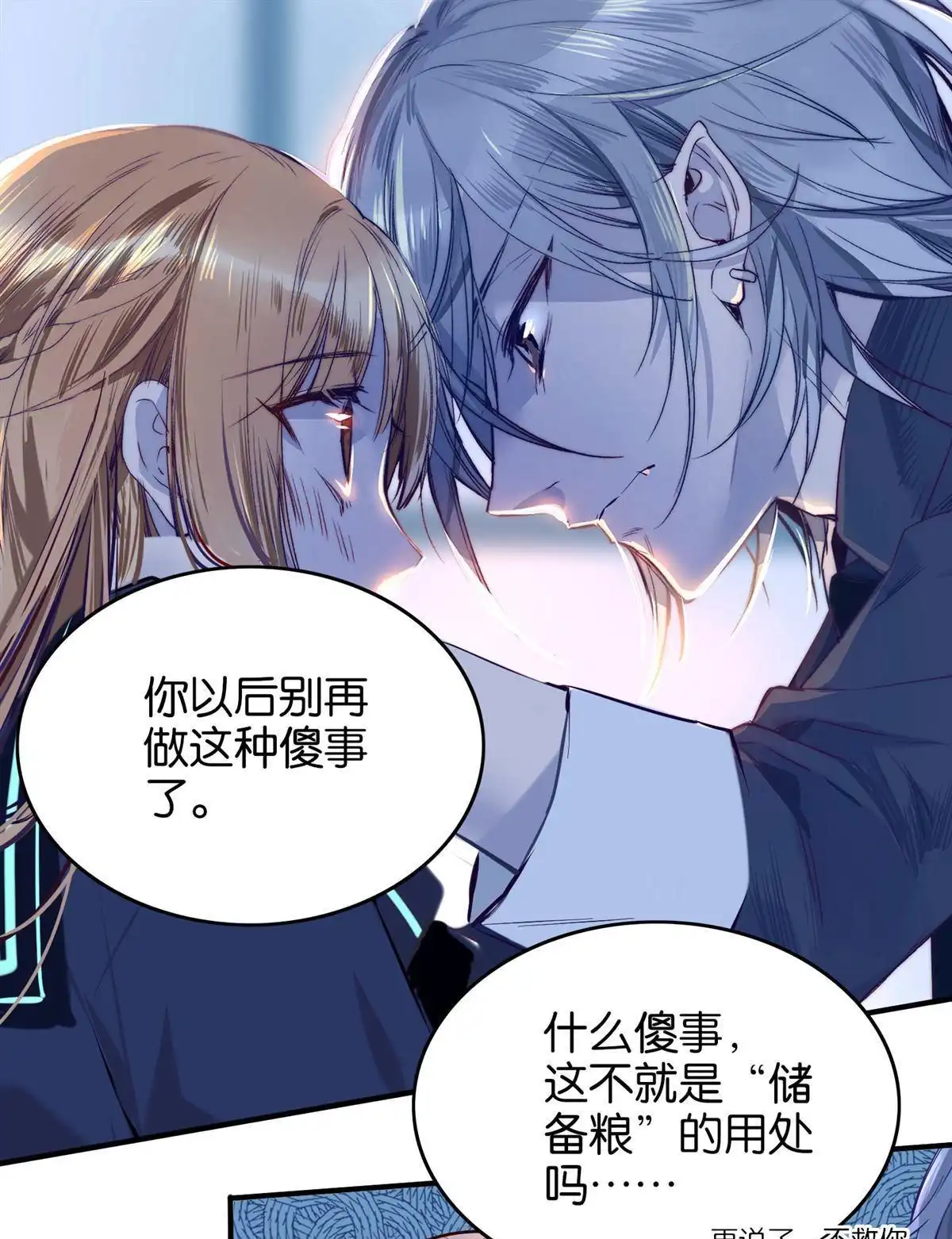 《下弦月恋曲》第22回 下弦月恋曲 第24页