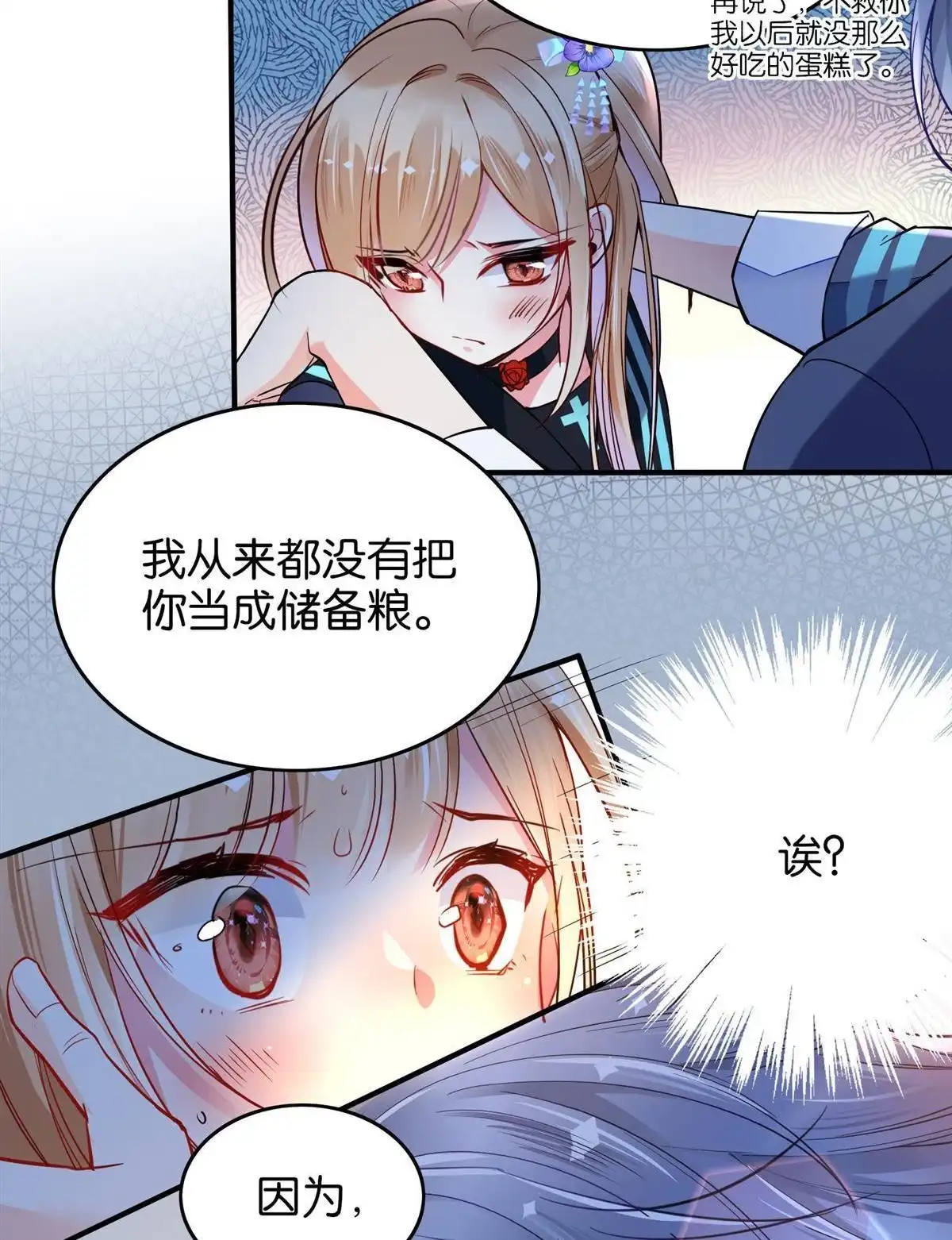 《下弦月恋曲》第22回 下弦月恋曲 第25页
