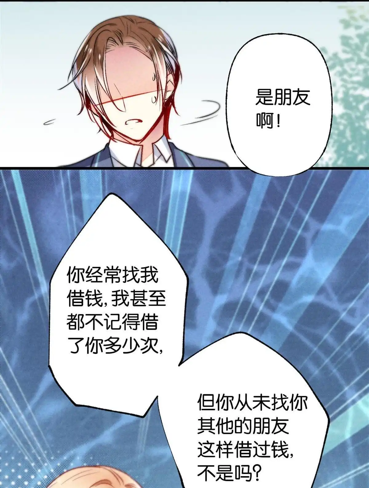 《下弦月恋曲》第3回 下弦月恋曲 第33页
