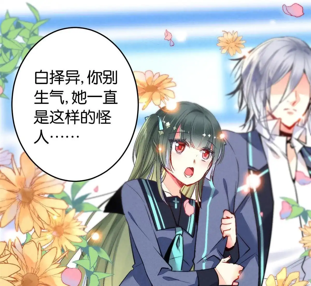 《下弦月恋曲》第3回 下弦月恋曲 第14页