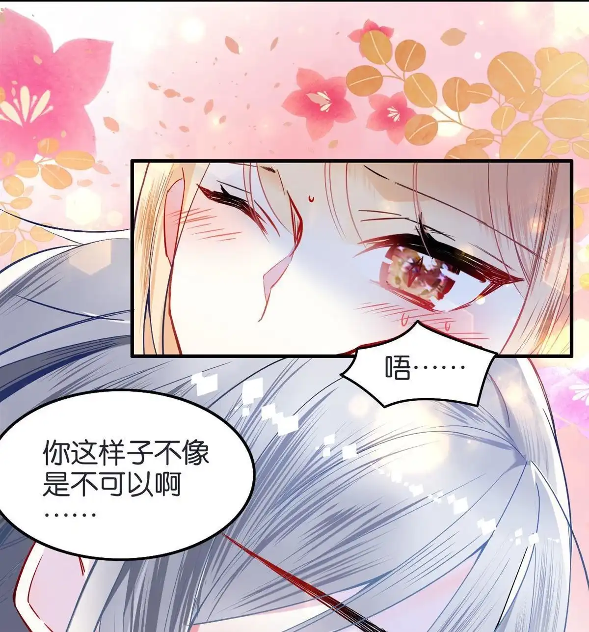 《下弦月恋曲》第23回 下弦月恋曲 第23页
