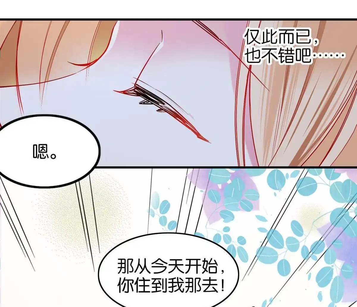 《下弦月恋曲》第23回 下弦月恋曲 第10页