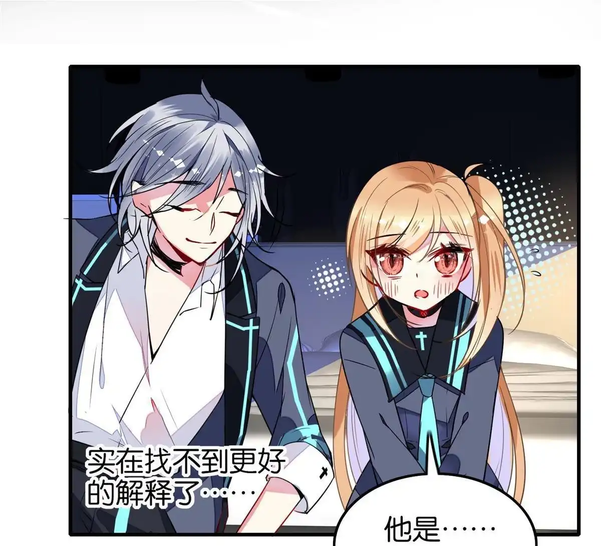 《下弦月恋曲》第24回 下弦月恋曲 第21页