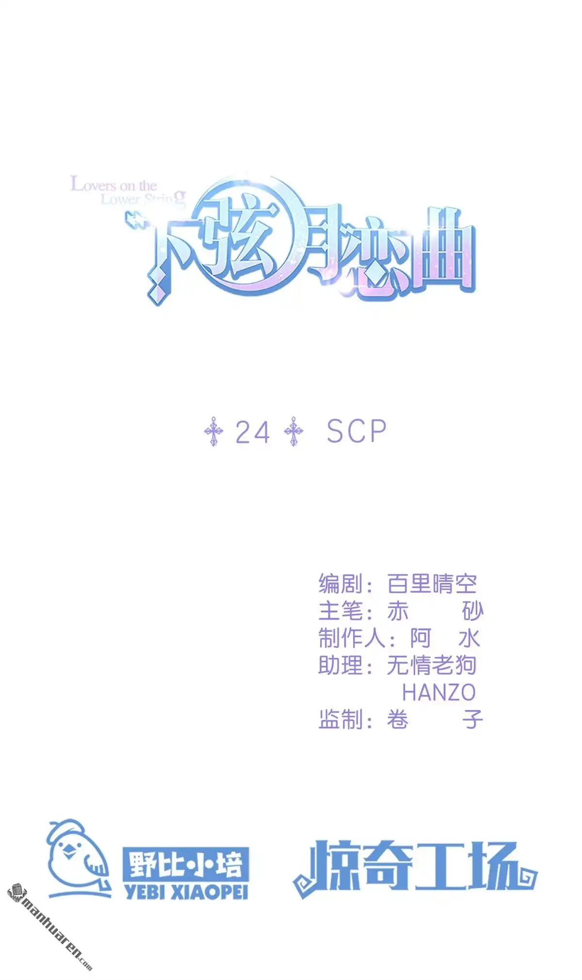《下弦月恋曲》第24回 下弦月恋曲 第1页