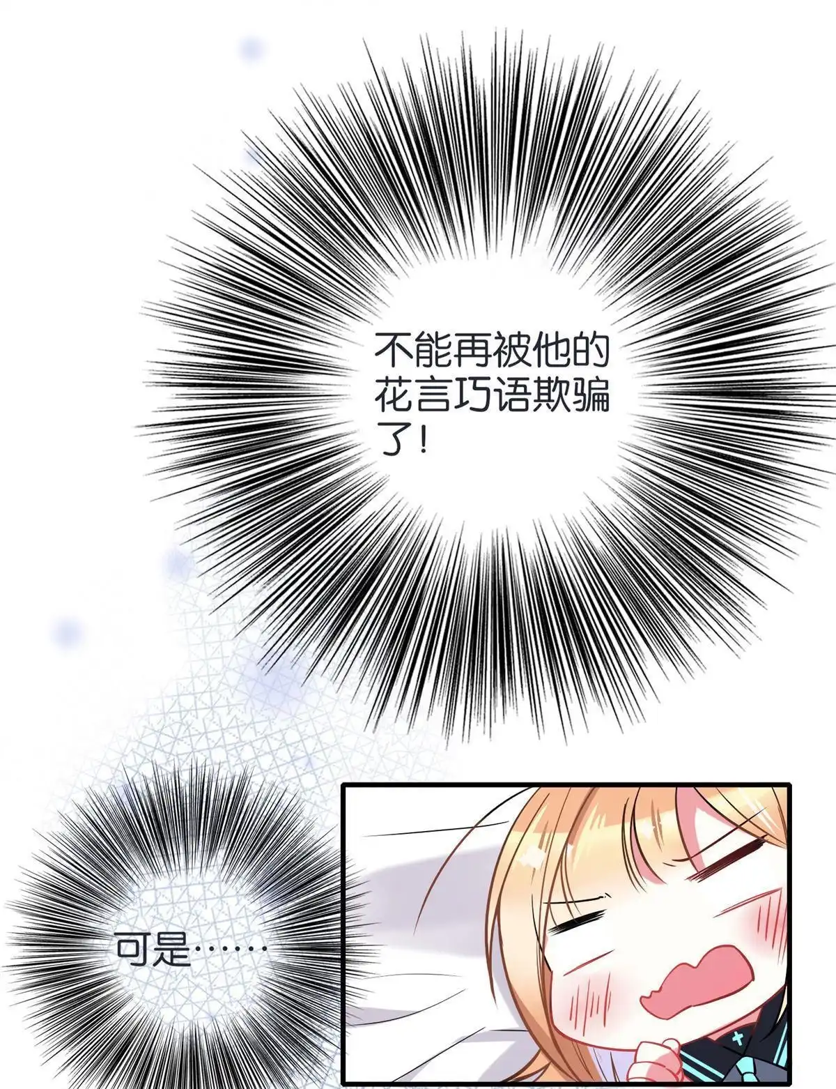 《下弦月恋曲》第24回 下弦月恋曲 第13页