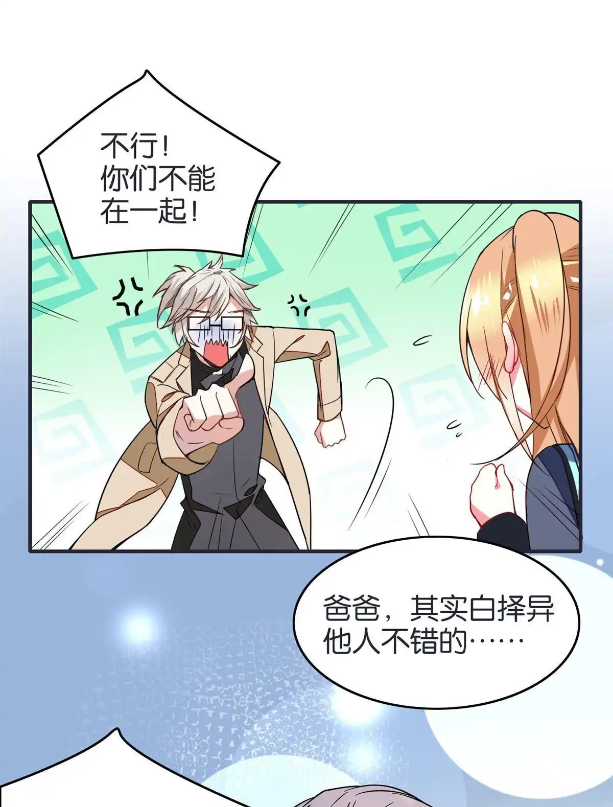 《下弦月恋曲》第24回 下弦月恋曲 第23页