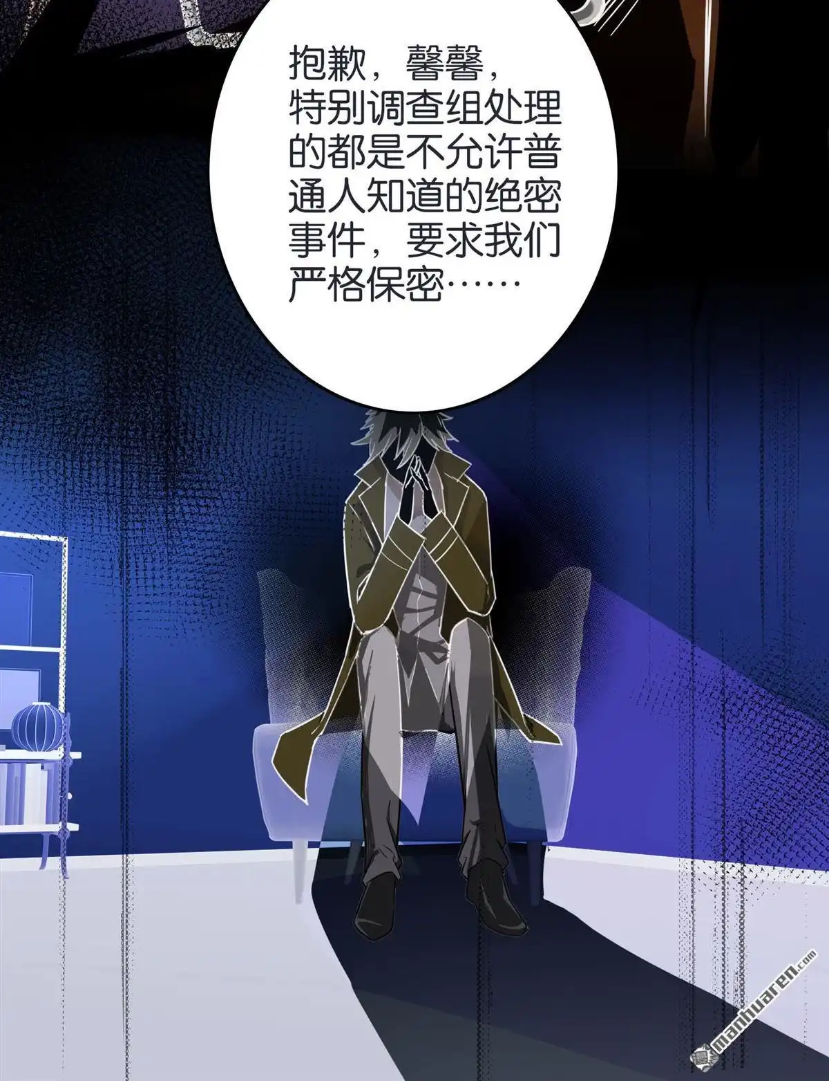 《下弦月恋曲》第24回 下弦月恋曲 第28页