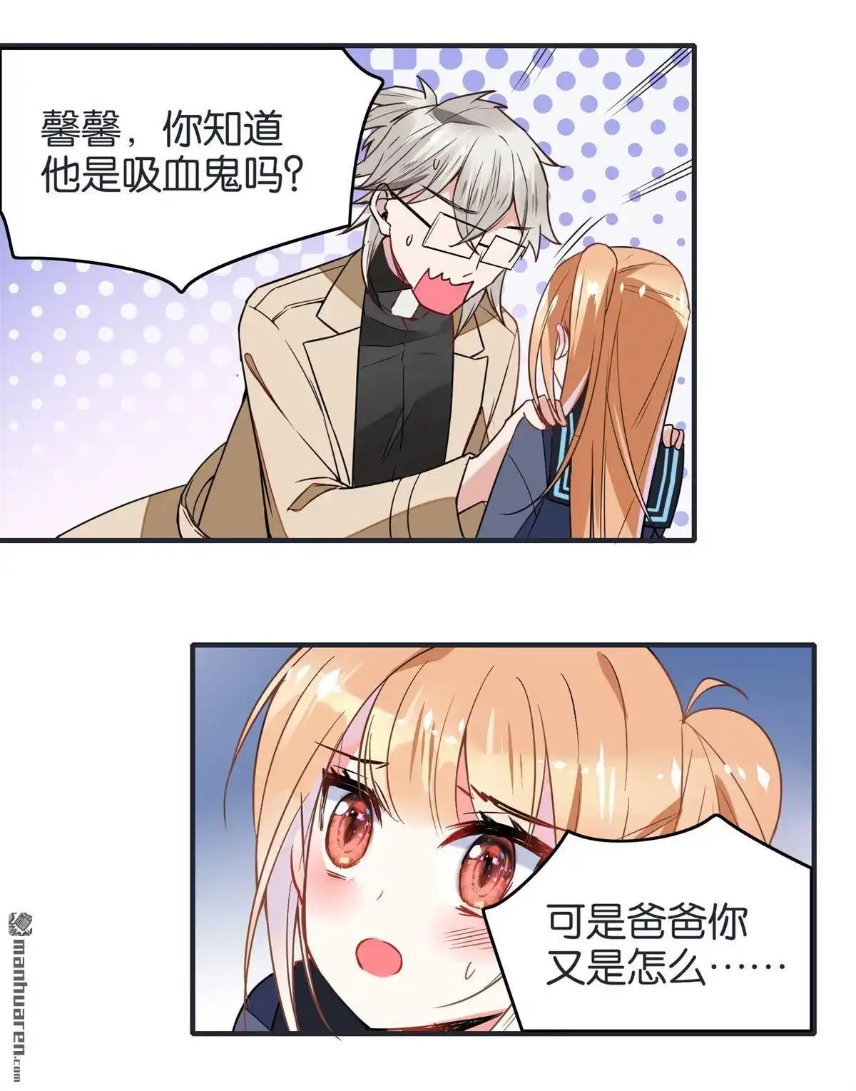 《下弦月恋曲》第24回 下弦月恋曲 第25页