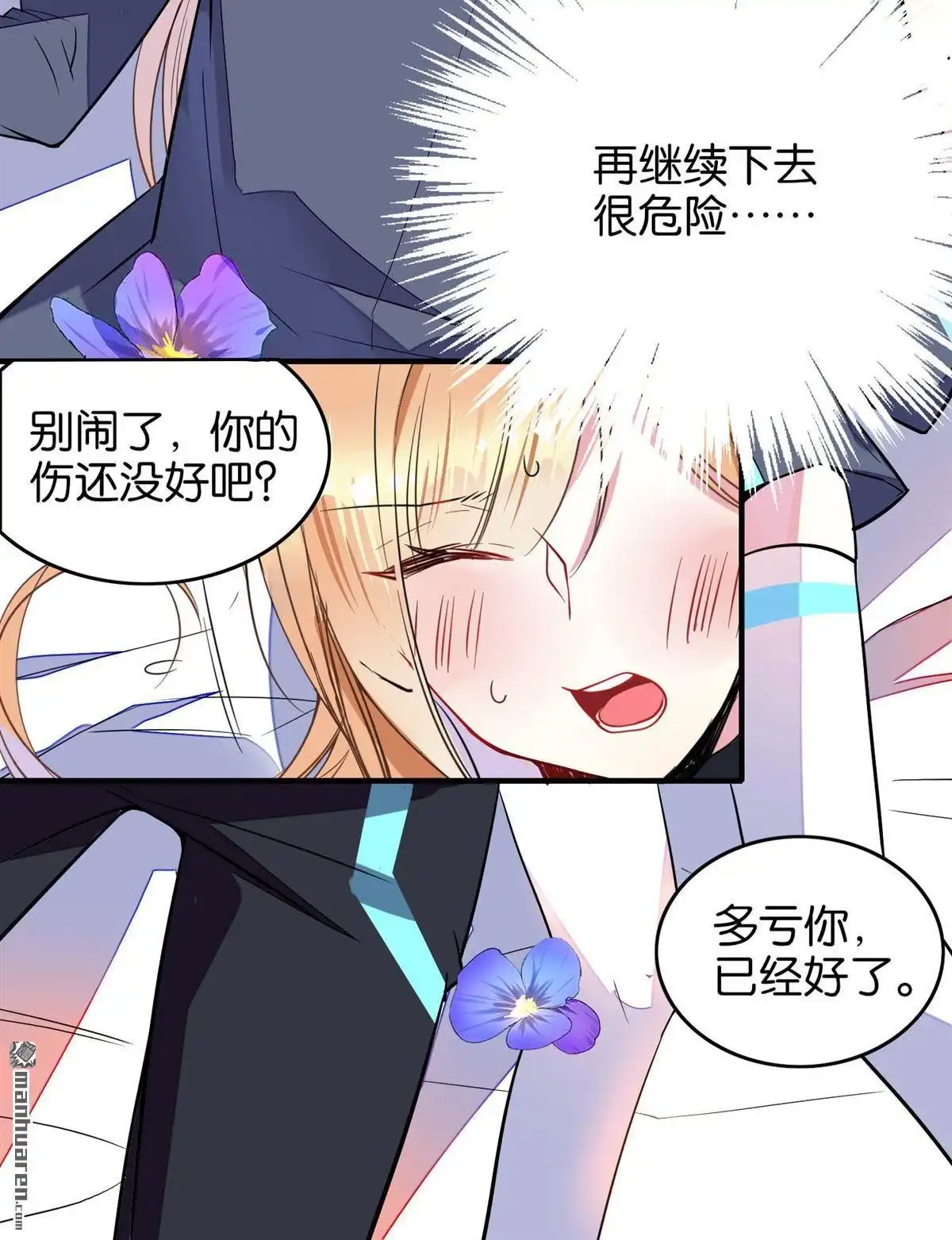 《下弦月恋曲》第24回 下弦月恋曲 第4页