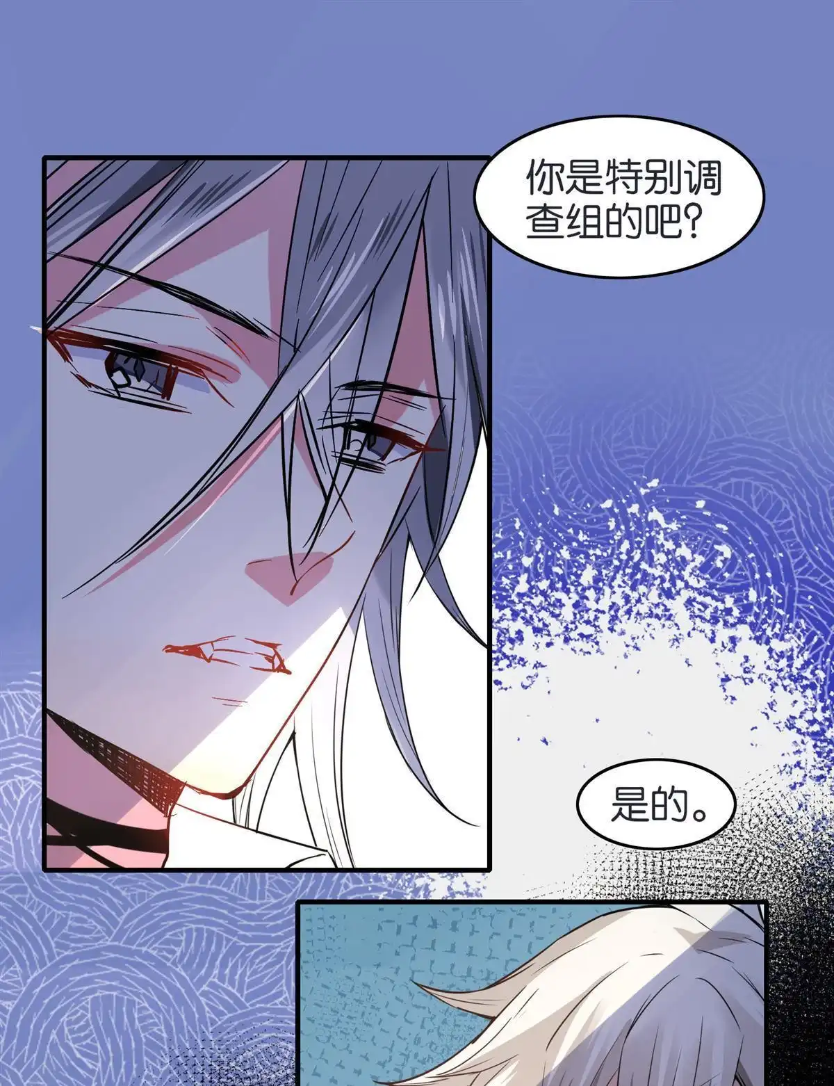 《下弦月恋曲》第24回 下弦月恋曲 第26页