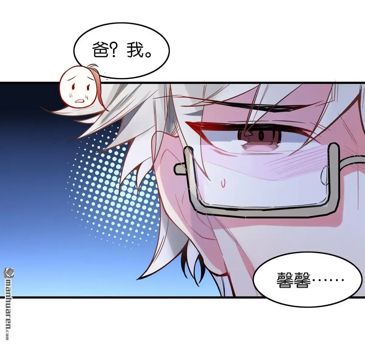 《下弦月恋曲》第25回 下弦月恋曲 第19页