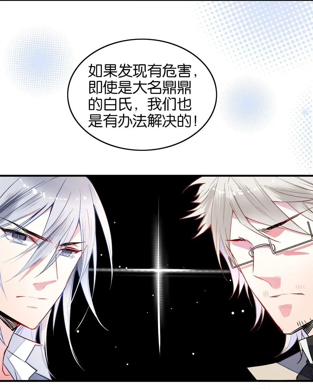 《下弦月恋曲》第25回 下弦月恋曲 第8页
