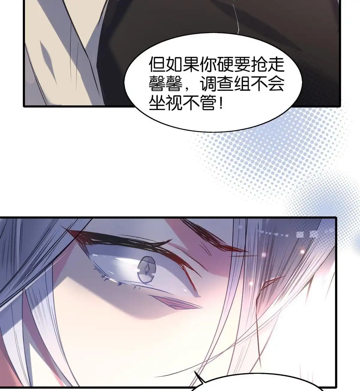 《下弦月恋曲》第25回 下弦月恋曲 第25页