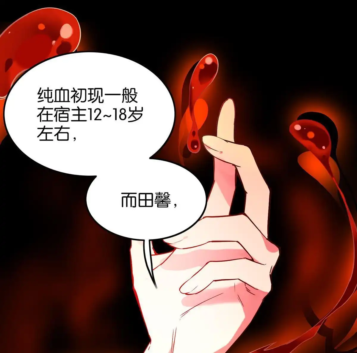 《下弦月恋曲》第25回 下弦月恋曲 第16页