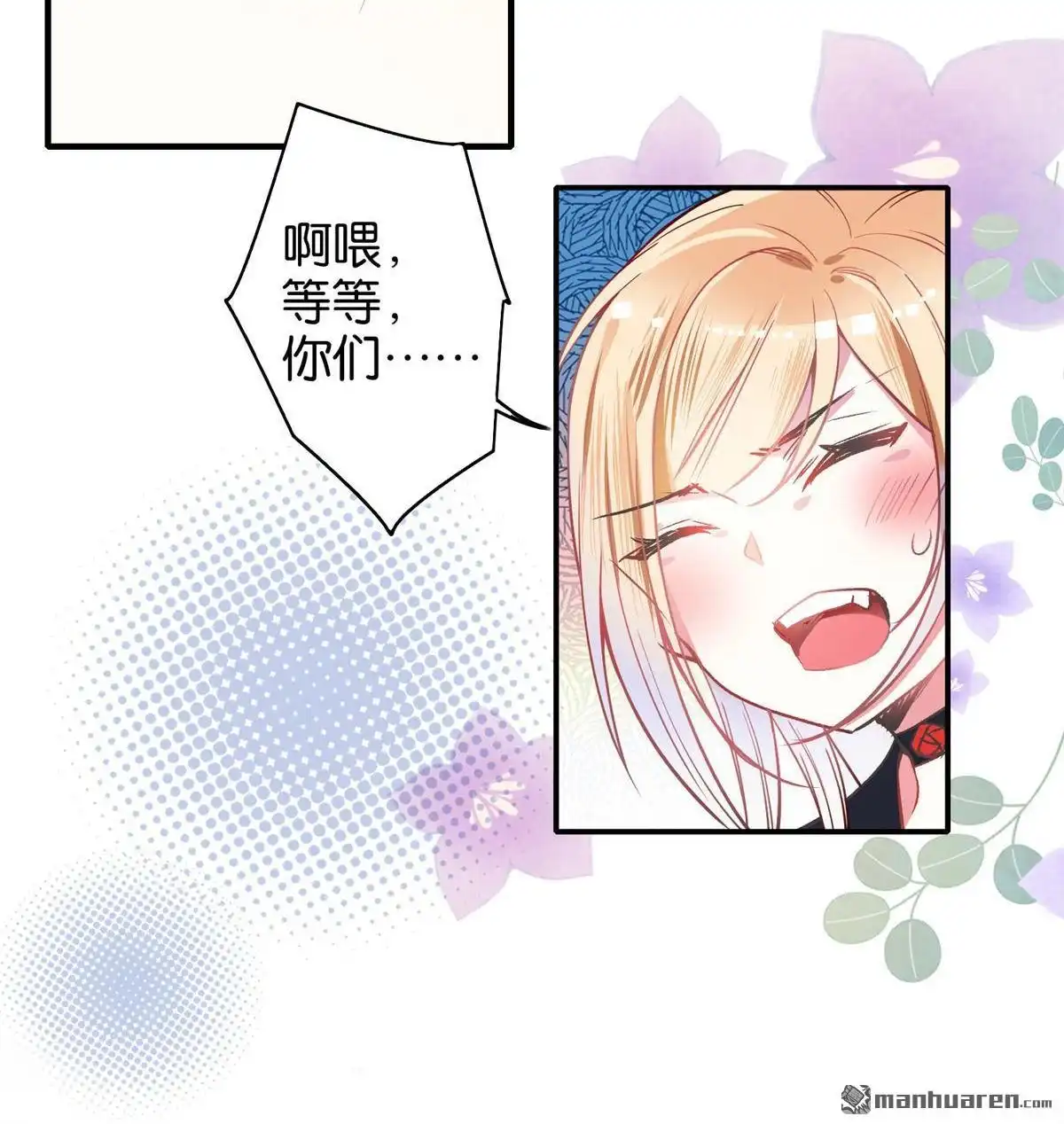 《下弦月恋曲》第25回 下弦月恋曲 第27页