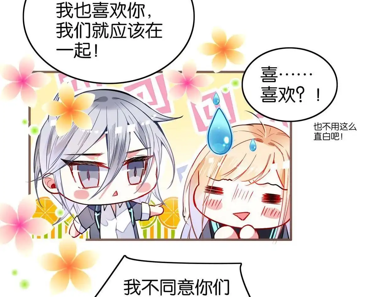 《下弦月恋曲》第25回 下弦月恋曲 第29页