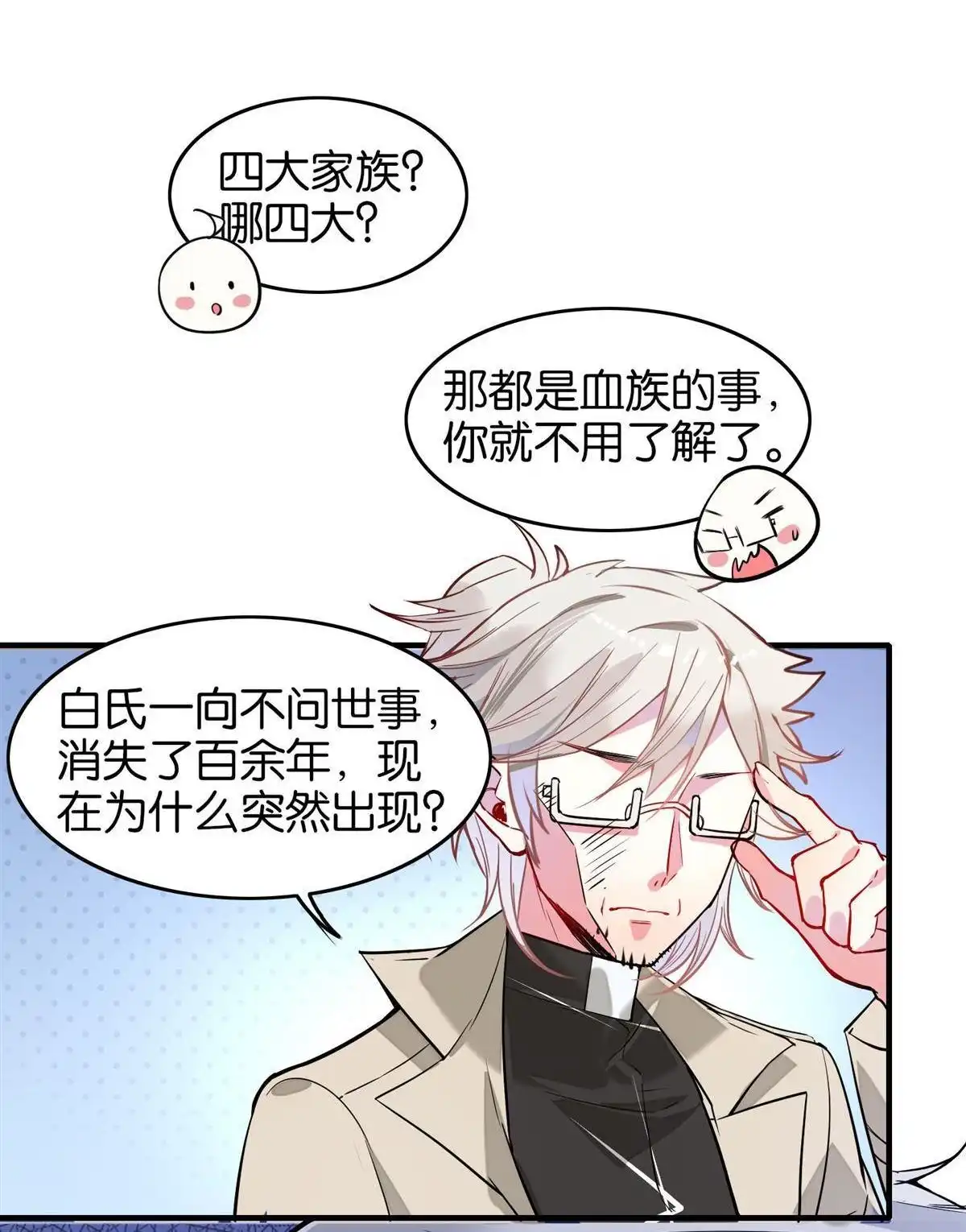 《下弦月恋曲》第25回 下弦月恋曲 第11页