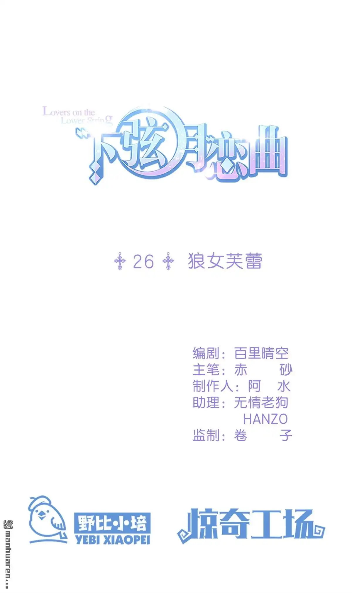 《下弦月恋曲》第26回 下弦月恋曲 第1页