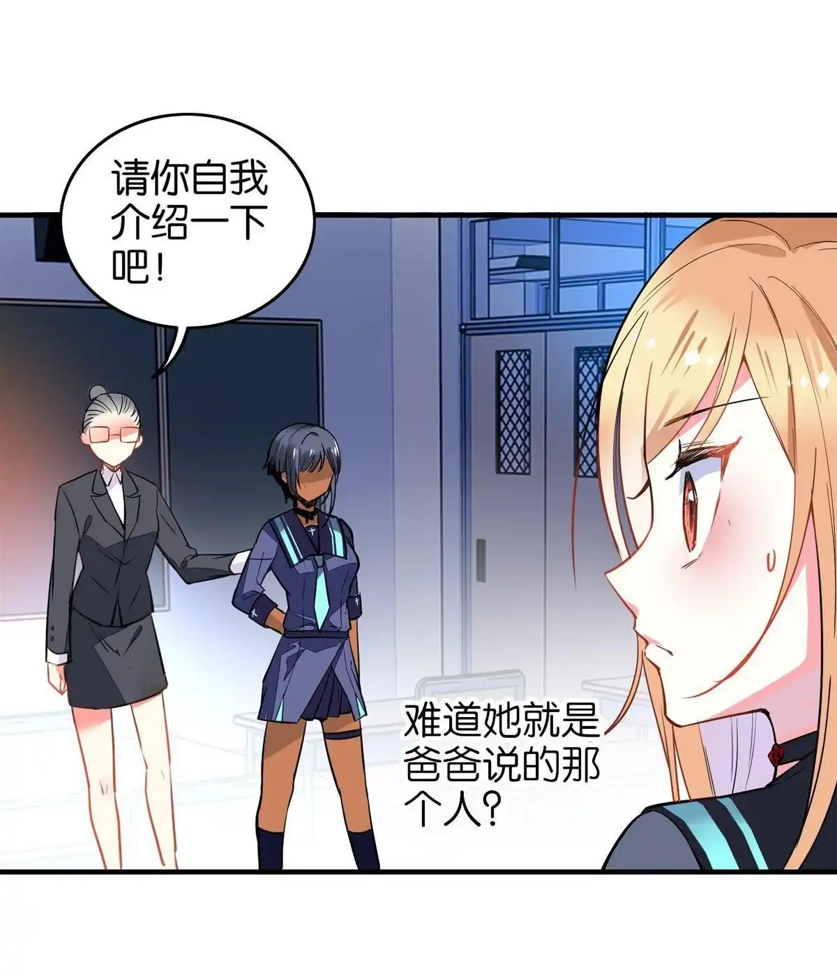 《下弦月恋曲》第26回 下弦月恋曲 第20页