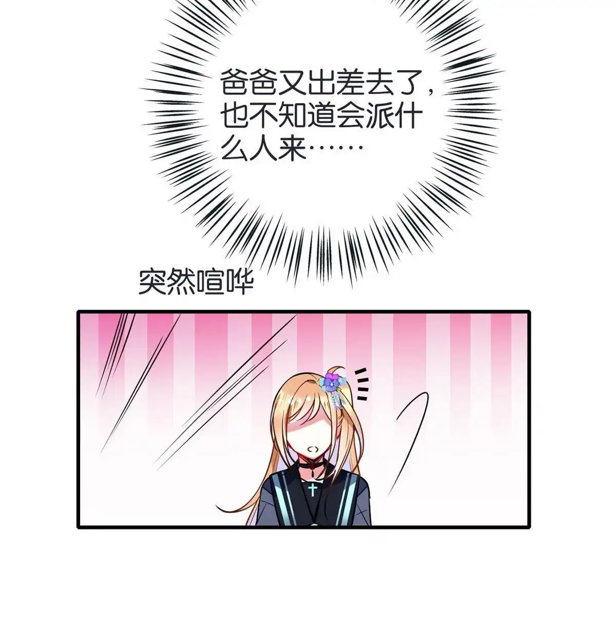 《下弦月恋曲》第26回 下弦月恋曲 第12页