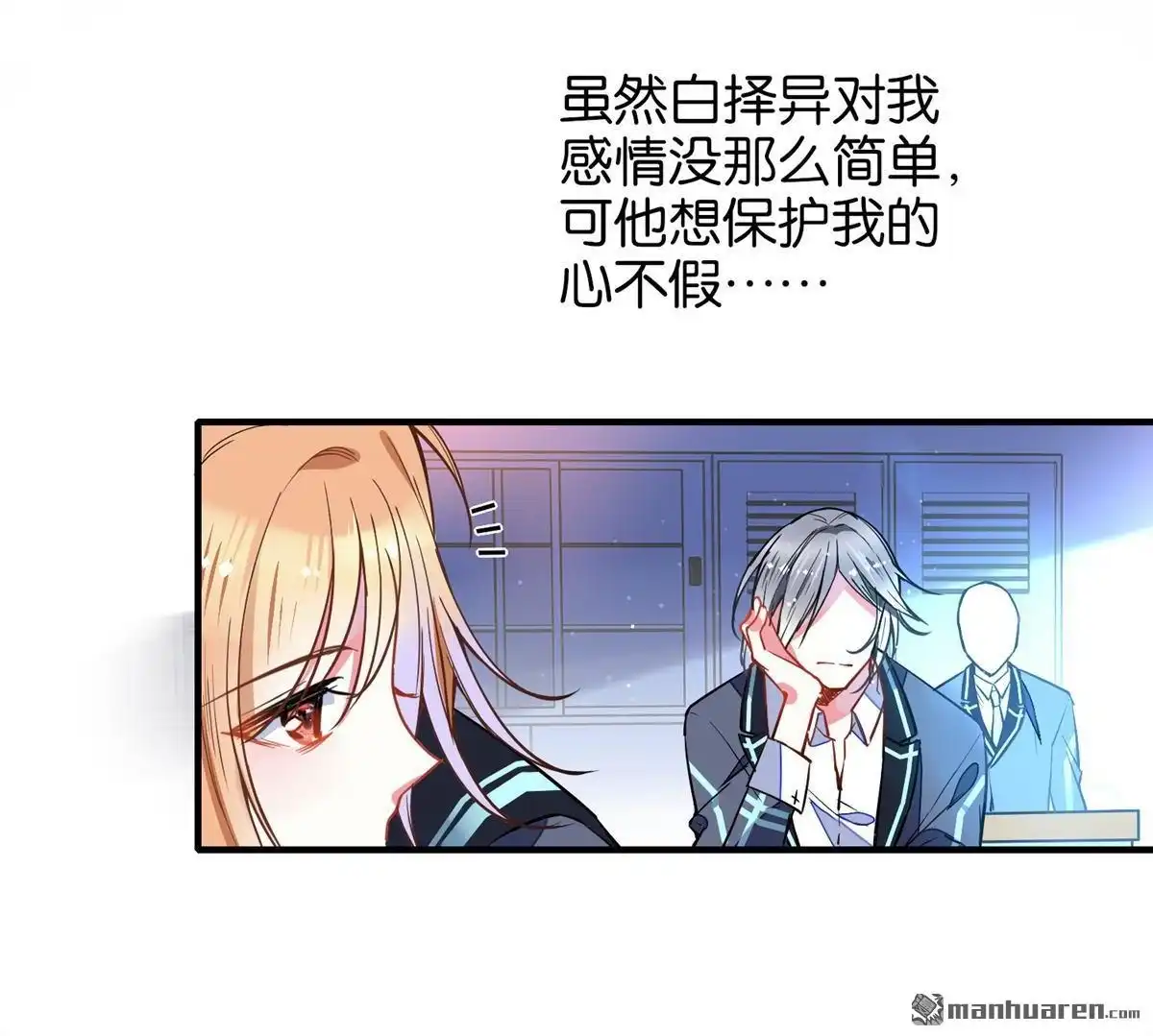 《下弦月恋曲》第26回 下弦月恋曲 第5页