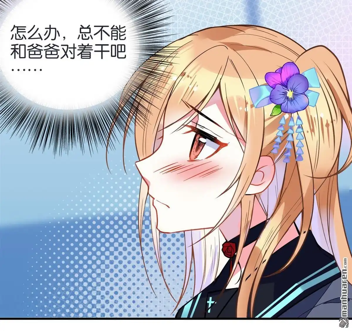 《下弦月恋曲》第26回 下弦月恋曲 第9页