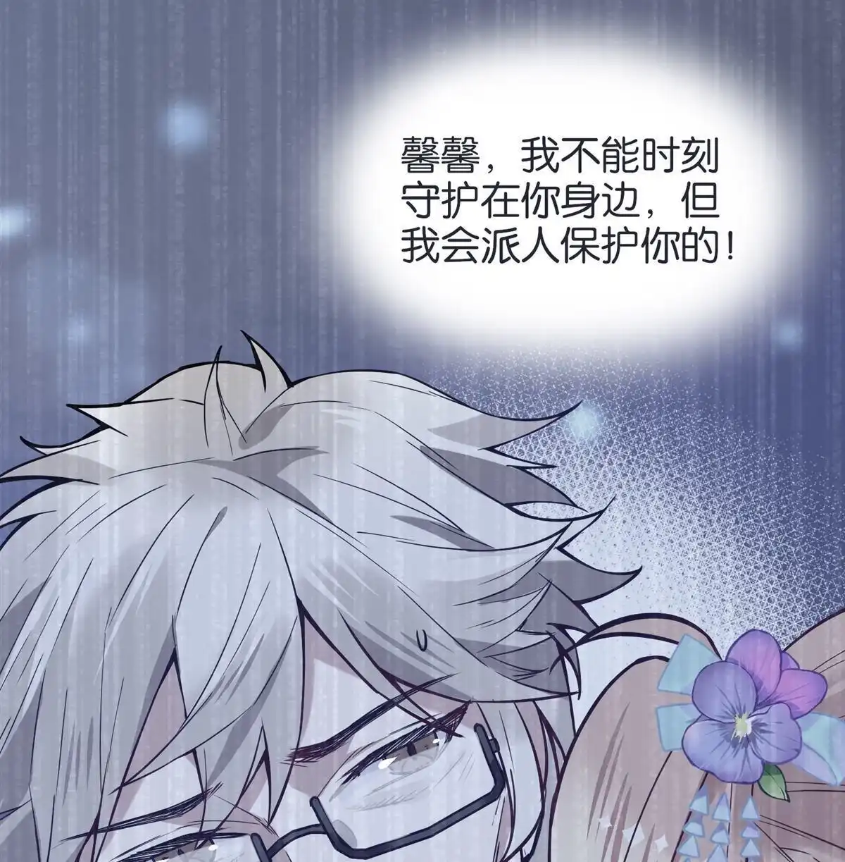 《下弦月恋曲》第26回 下弦月恋曲 第10页