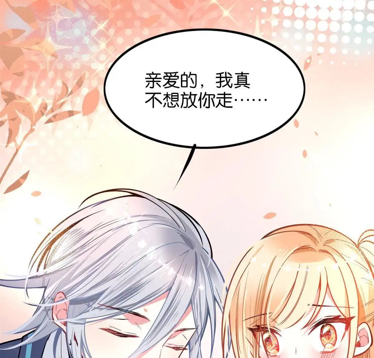 《下弦月恋曲》第27回 下弦月恋曲 第22页