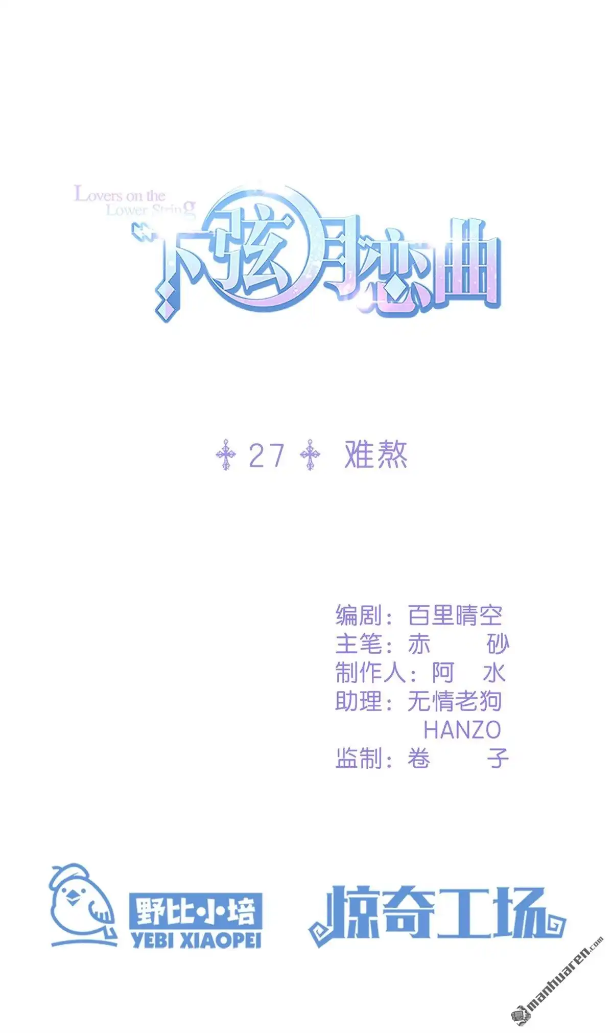 《下弦月恋曲》第27回 下弦月恋曲 第1页