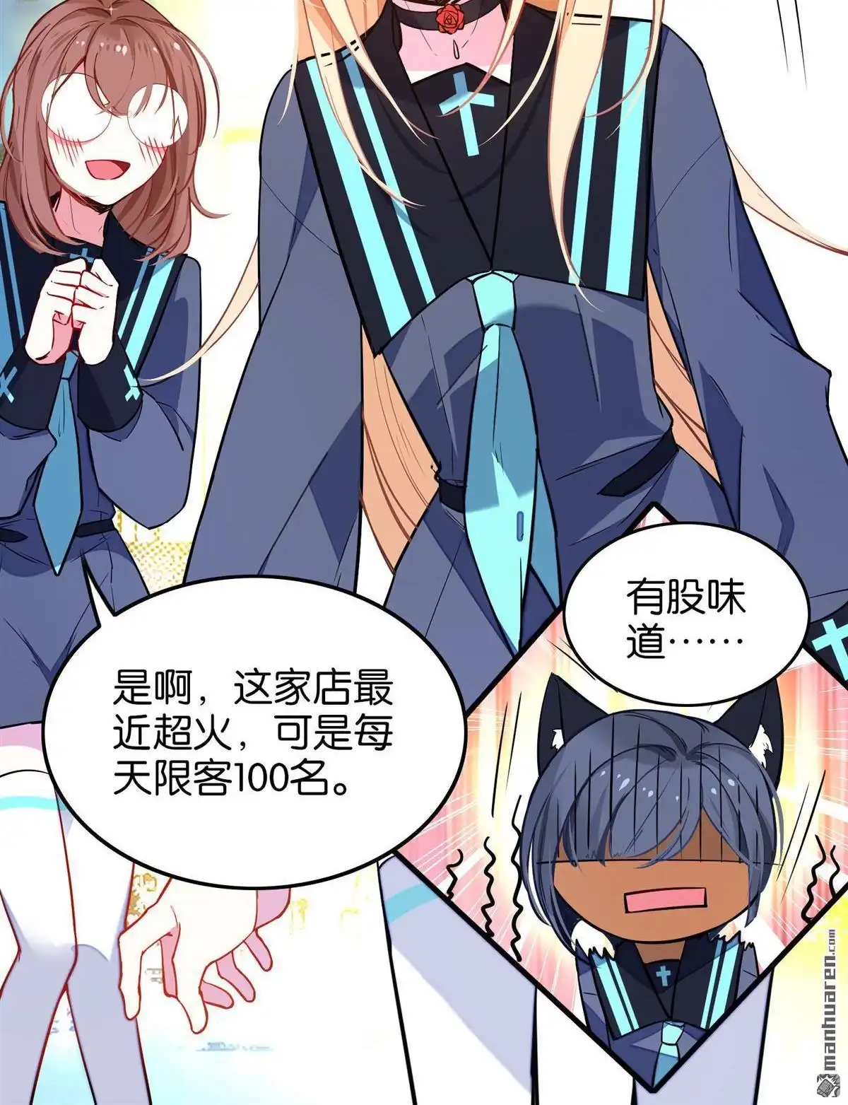 《下弦月恋曲》第29回 下弦月恋曲 第25页
