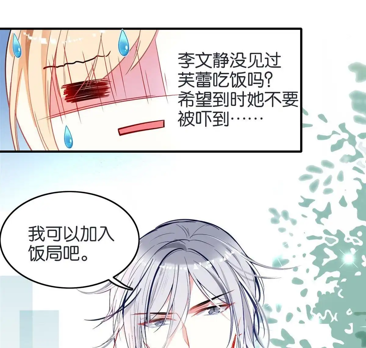 《下弦月恋曲》第29回 下弦月恋曲 第20页