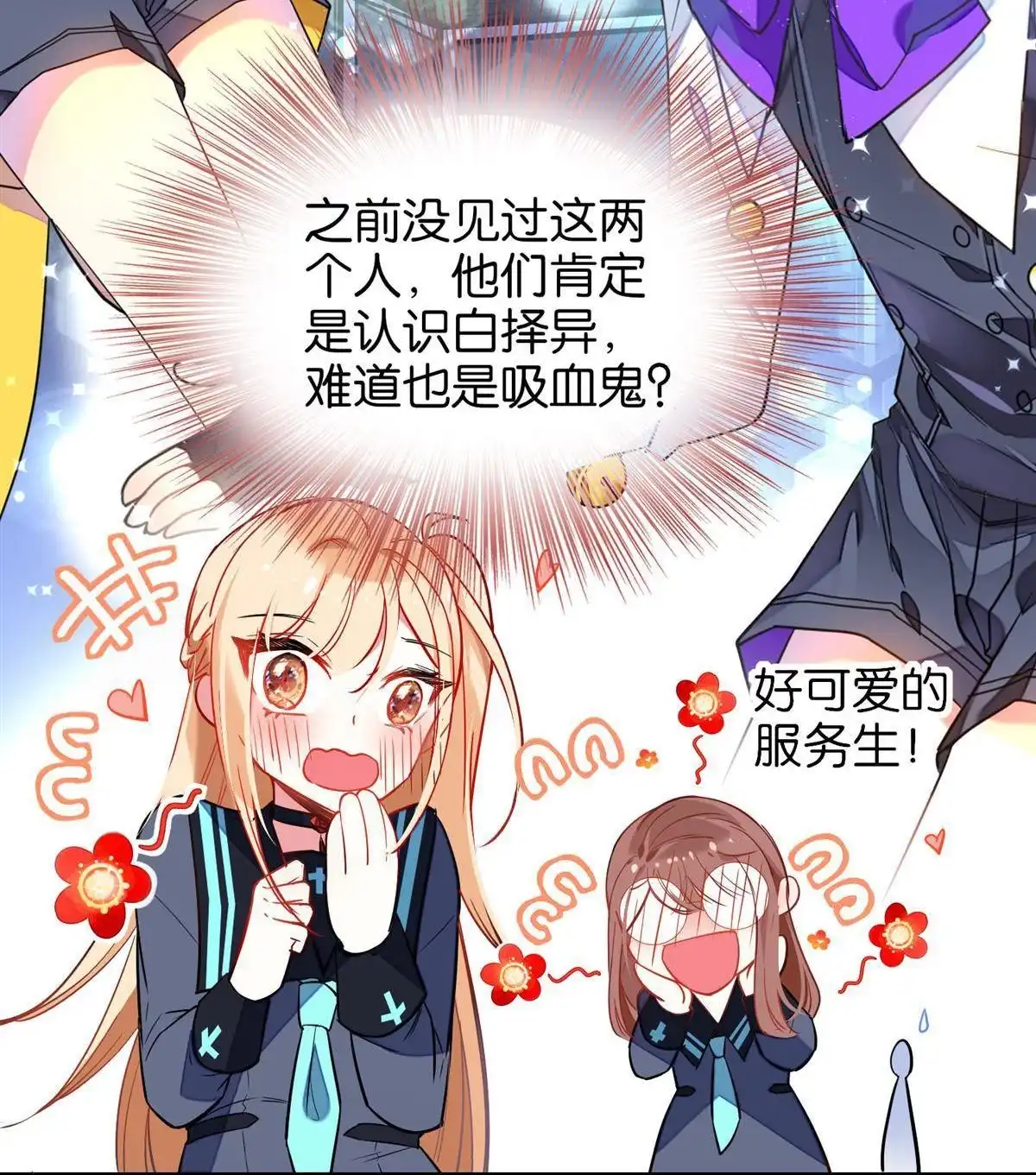 《下弦月恋曲》第29回 下弦月恋曲 第31页