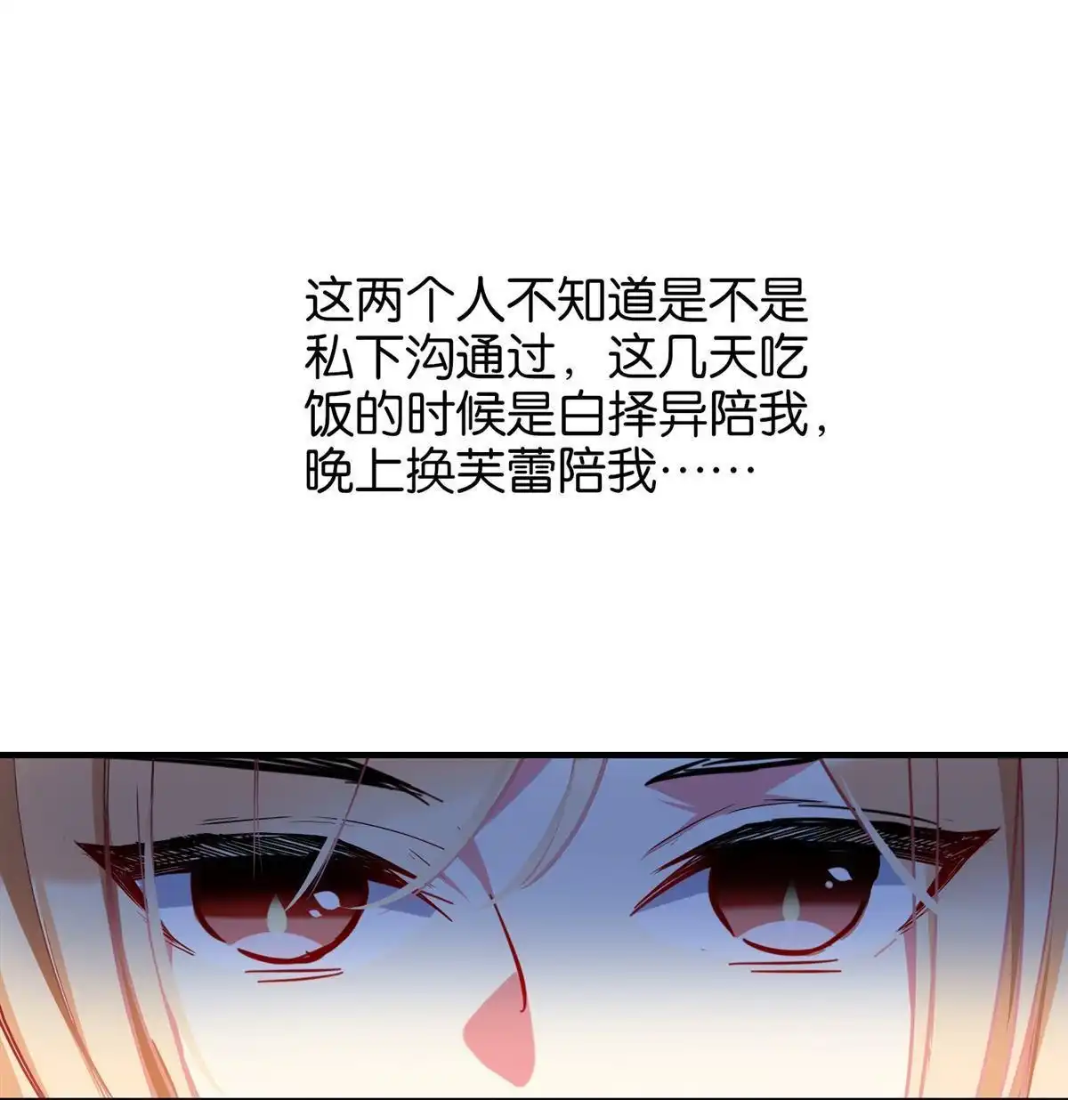 《下弦月恋曲》第29回 下弦月恋曲 第8页