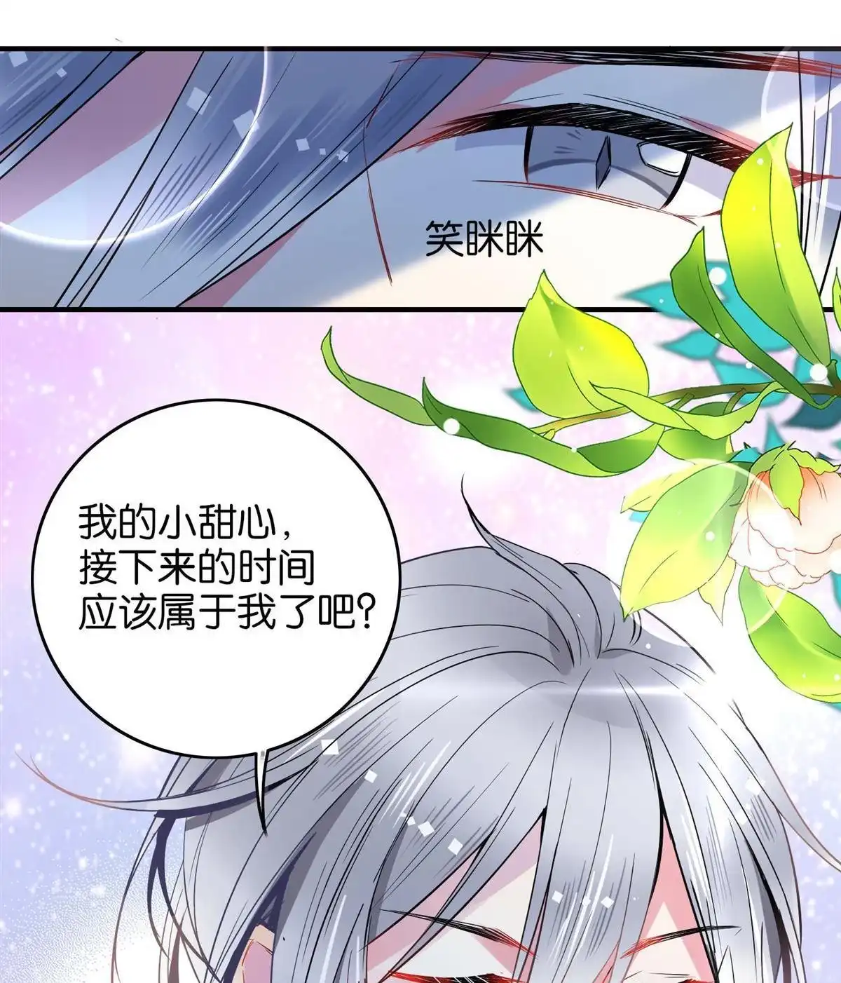 《下弦月恋曲》第30回 下弦月恋曲 第33页