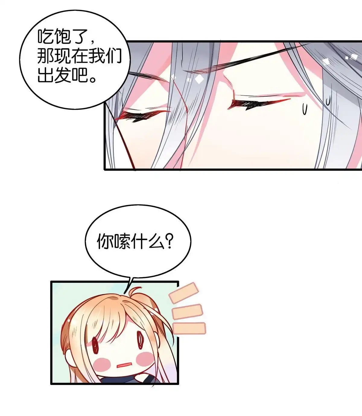 《下弦月恋曲》第30回 下弦月恋曲 第38页