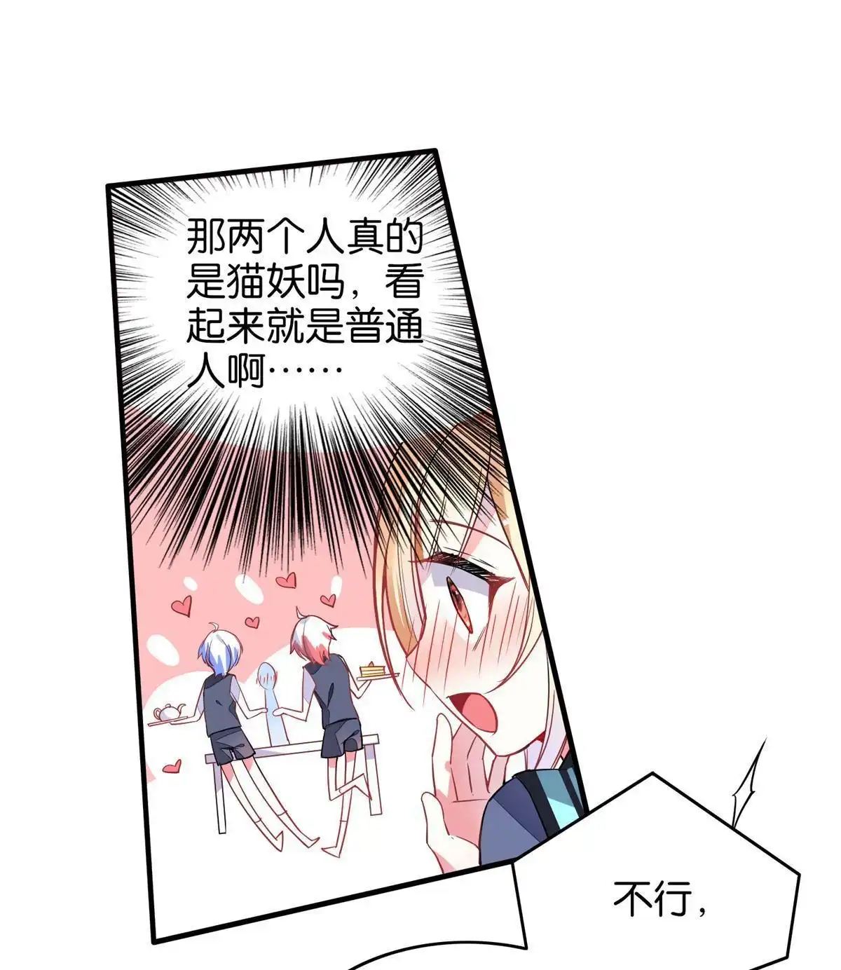 《下弦月恋曲》第30回 下弦月恋曲 第16页